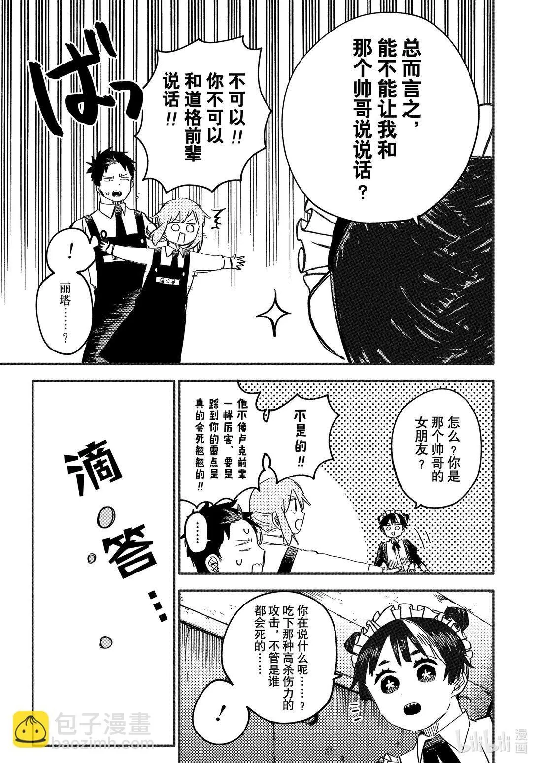 第48话 演讲主题：少女漫画乃最强 第5页