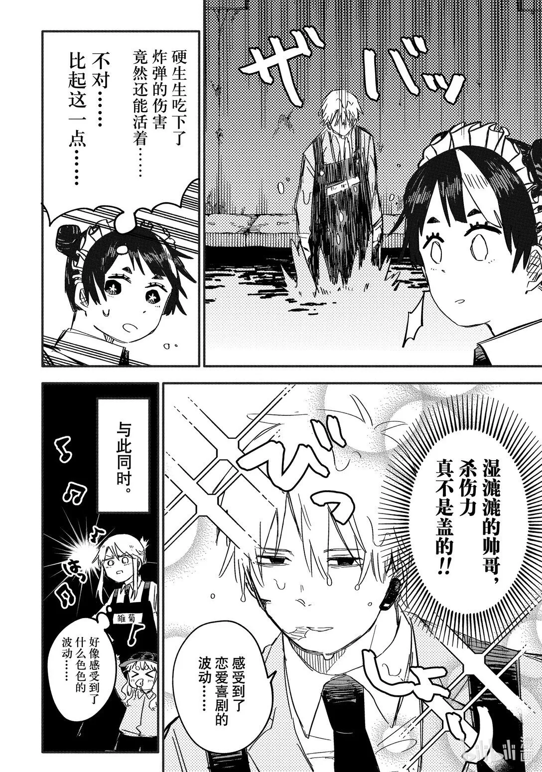 第48话 演讲主题：少女漫画乃最强 第6页