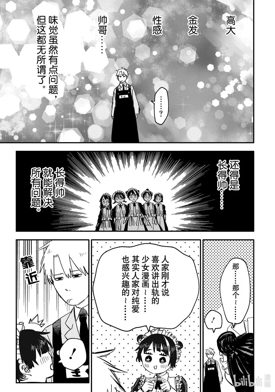 第48话 演讲主题：少女漫画乃最强 第7页