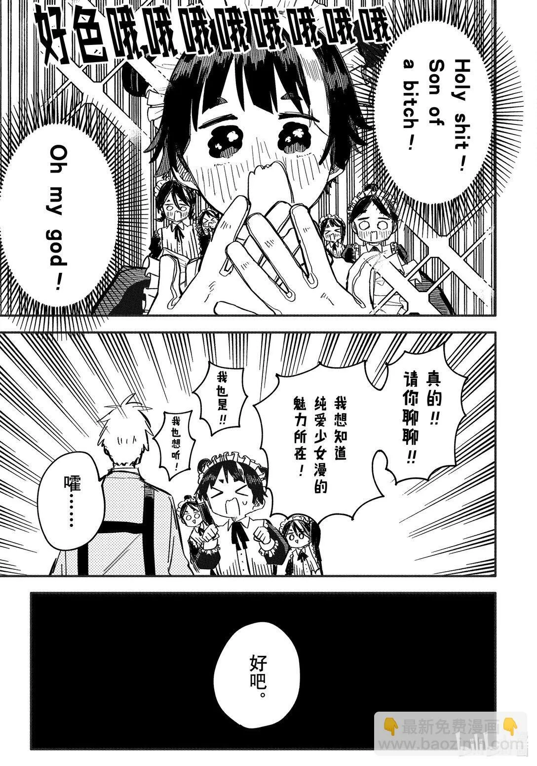 第48话 演讲主题：少女漫画乃最强 第9页