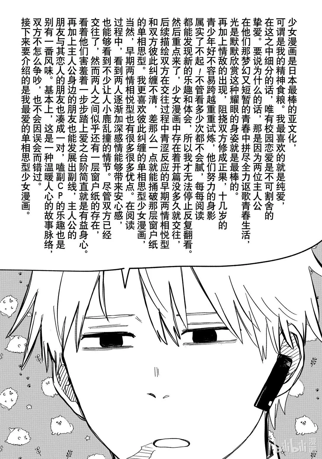 第48话 演讲主题：少女漫画乃最强 第10页