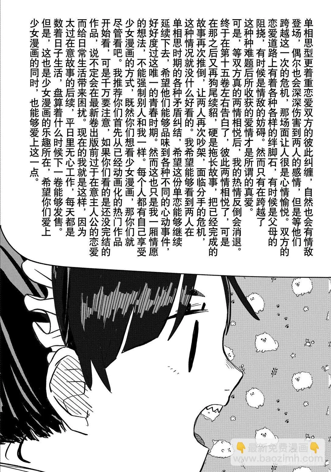 第48话 演讲主题：少女漫画乃最强 第11页
