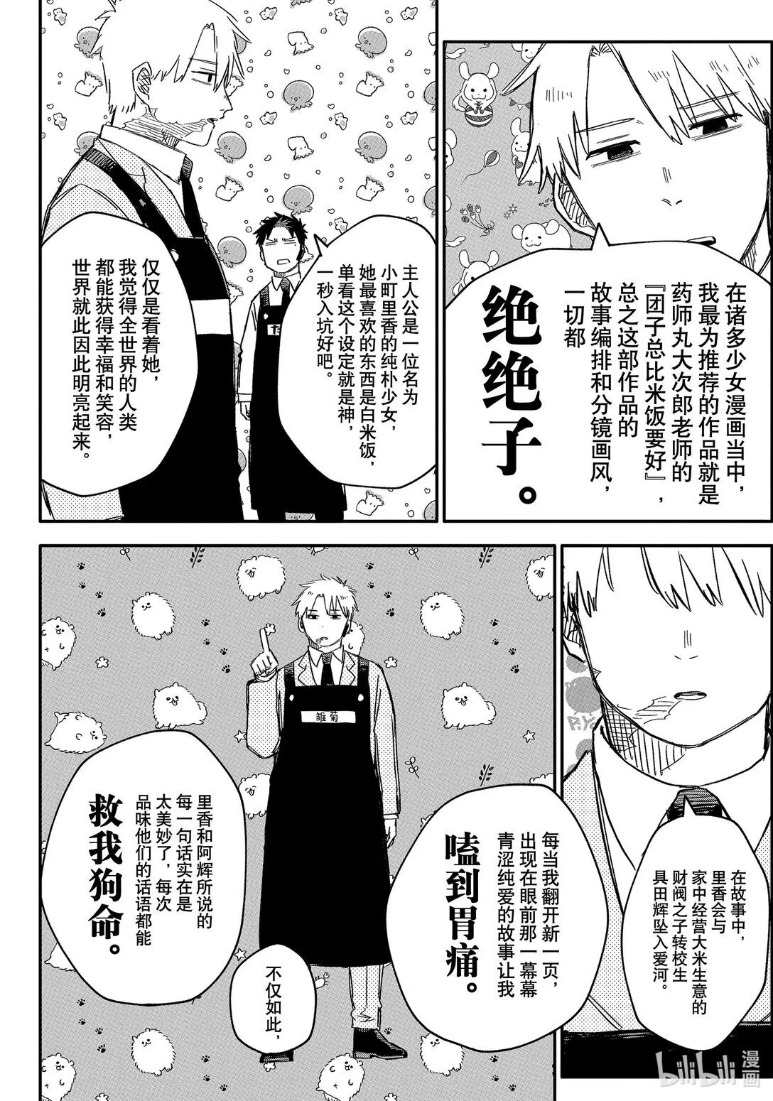 第48话 演讲主题：少女漫画乃最强 第12页