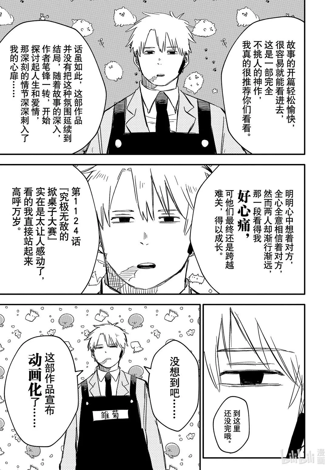 第48话 演讲主题：少女漫画乃最强 第13页