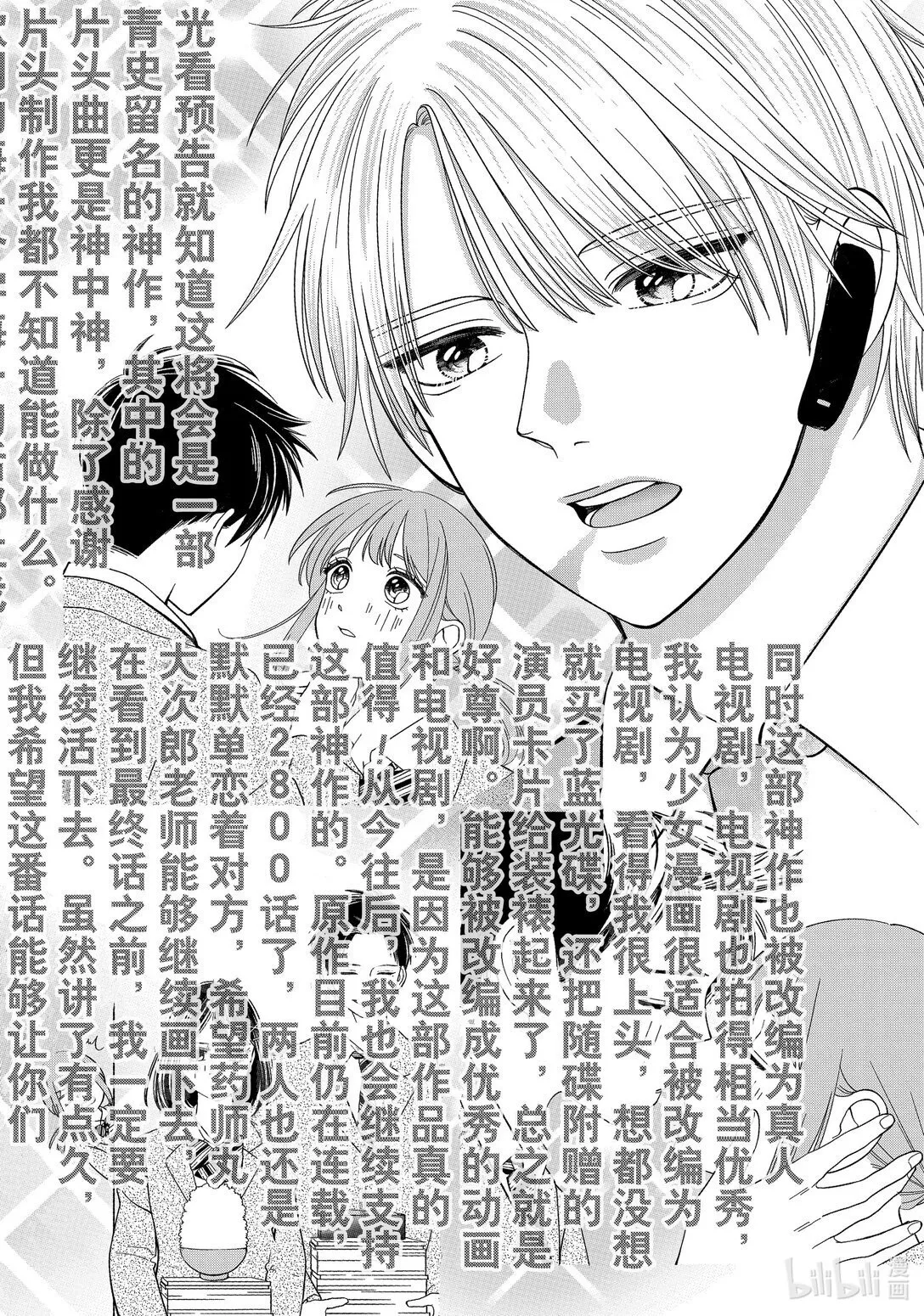 第48话 演讲主题：少女漫画乃最强 第14页