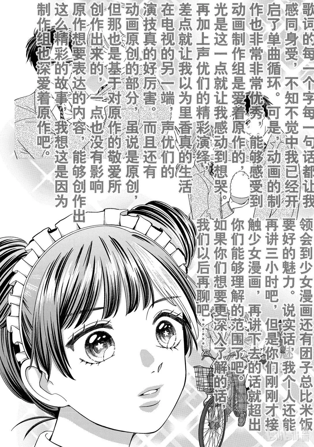 第48话 演讲主题：少女漫画乃最强 第15页