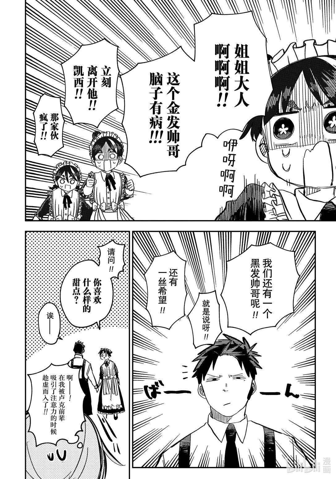 第48话 演讲主题：少女漫画乃最强 第16页