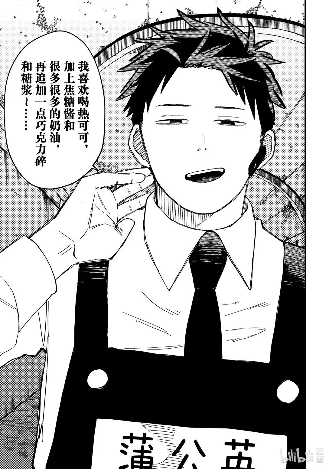 第48话 演讲主题：少女漫画乃最强 第17页