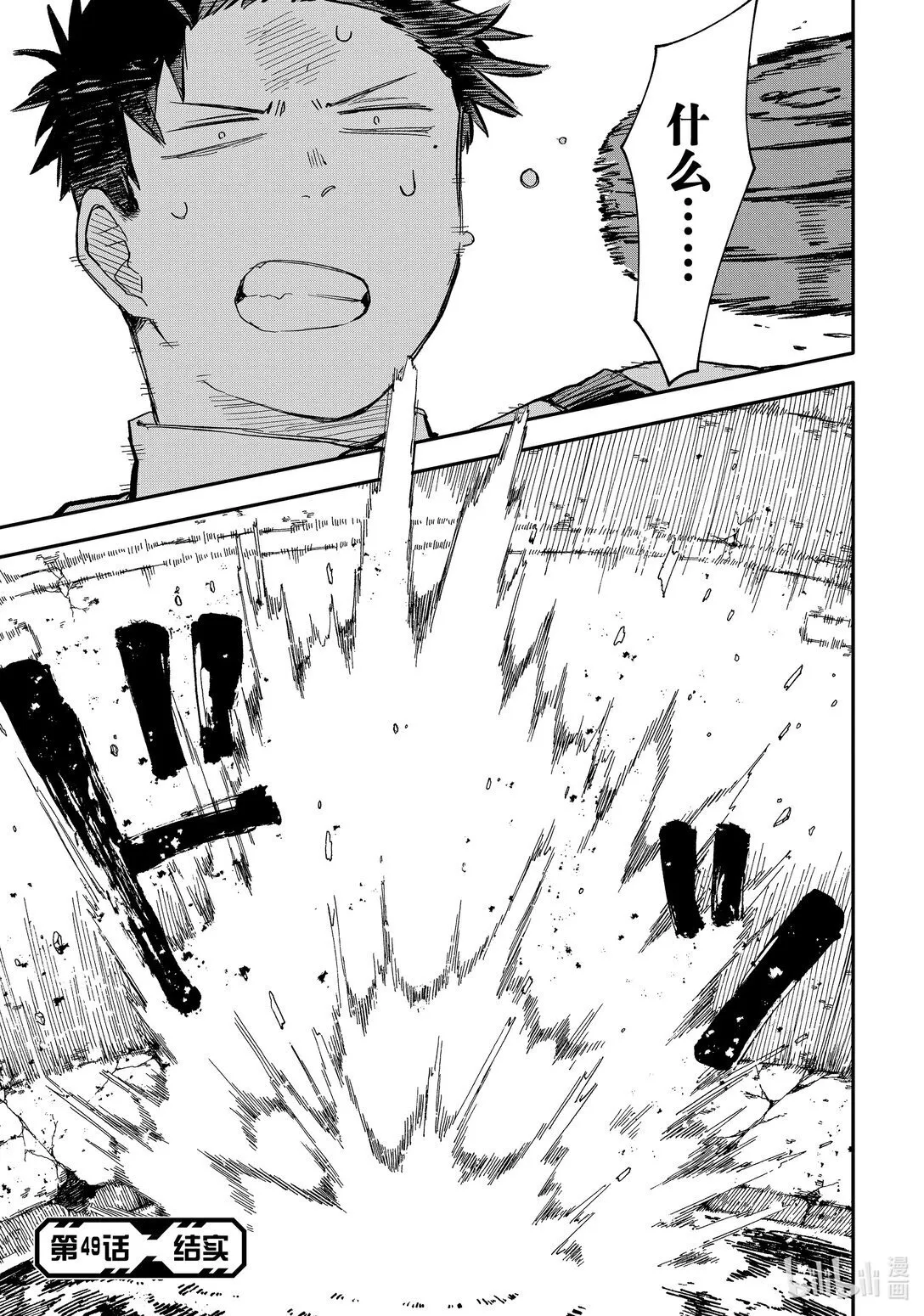 第49话 结实 第1页