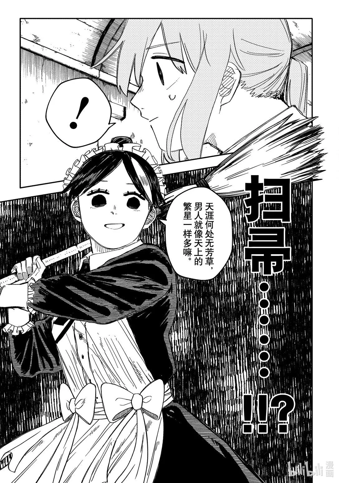 第49话 结实 第3页