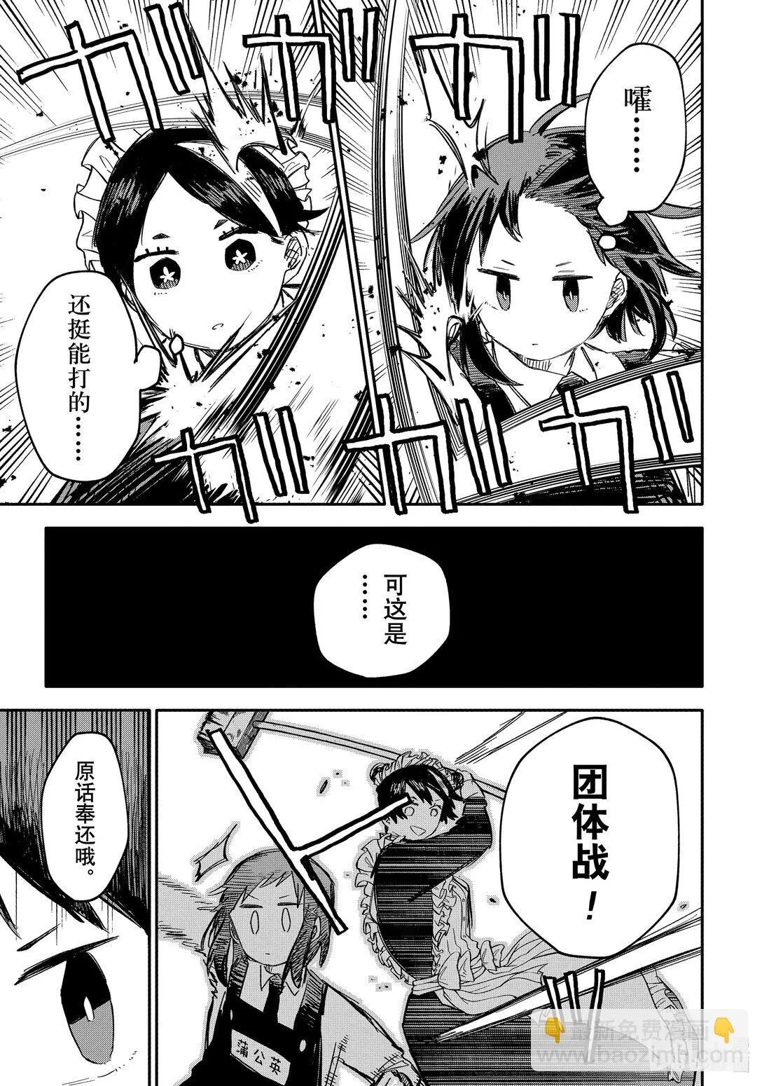 第49话 结实 第5页