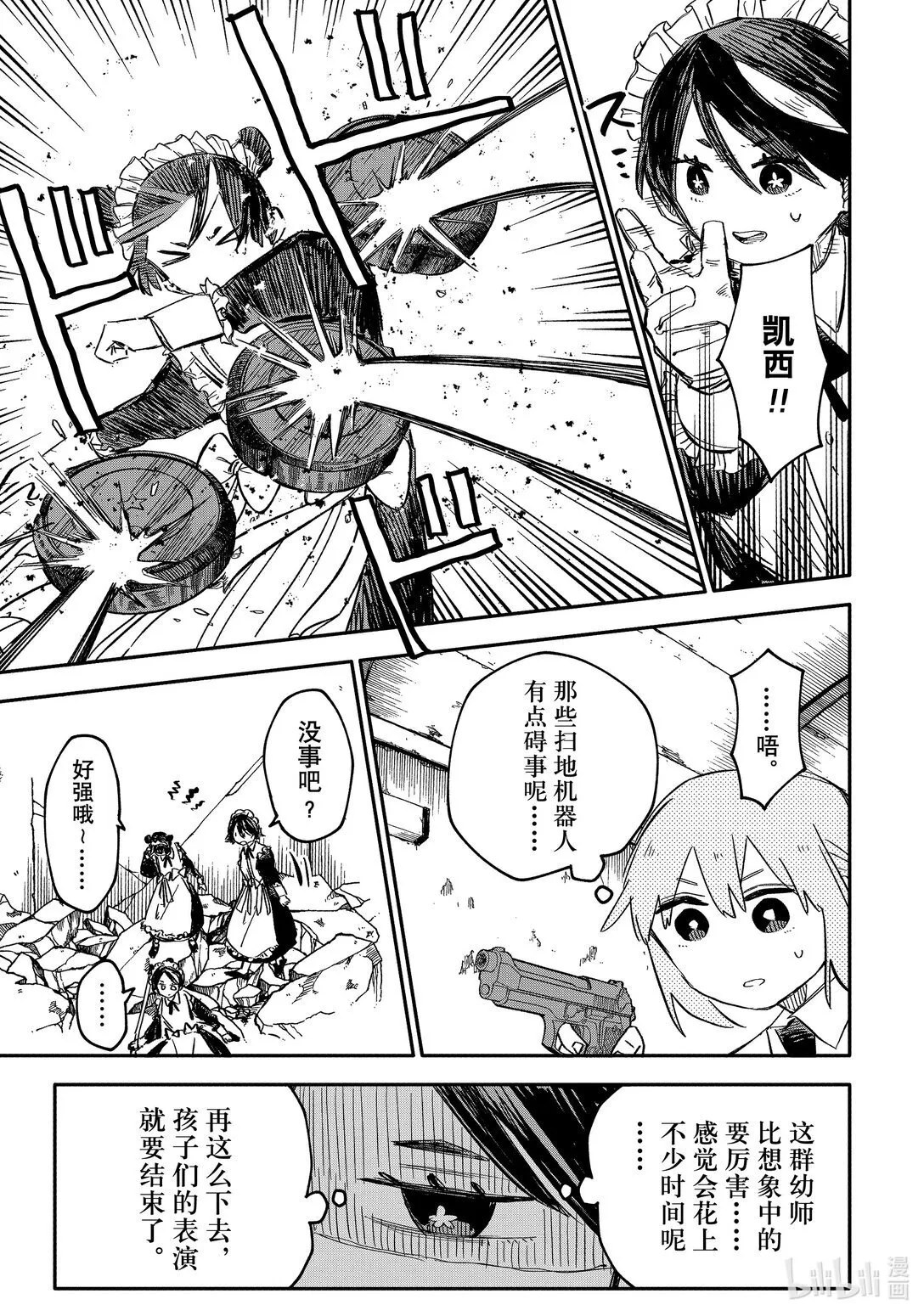 第49话 结实 第7页