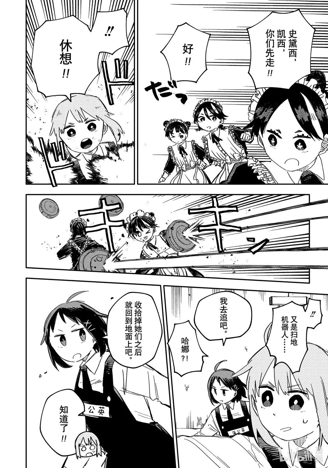 第49话 结实 第8页