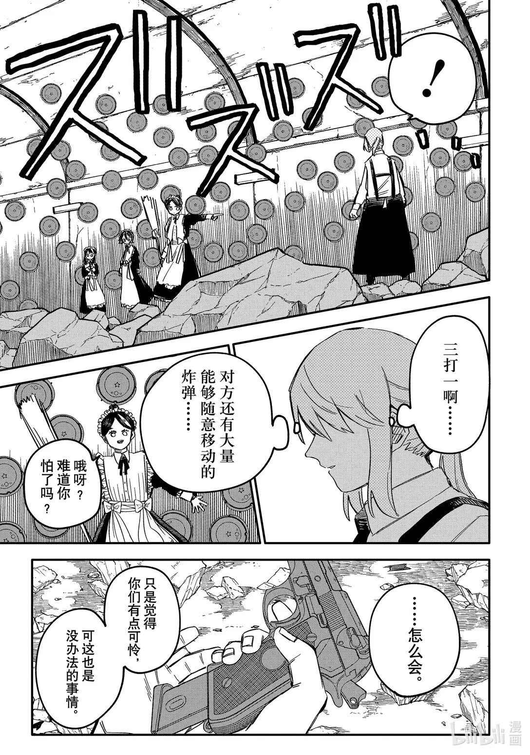 第49话 结实 第9页