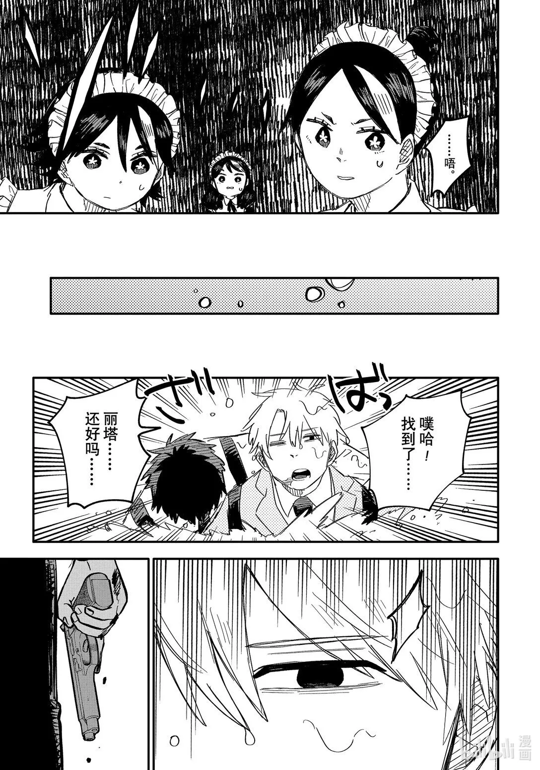 第49话 结实 第11页
