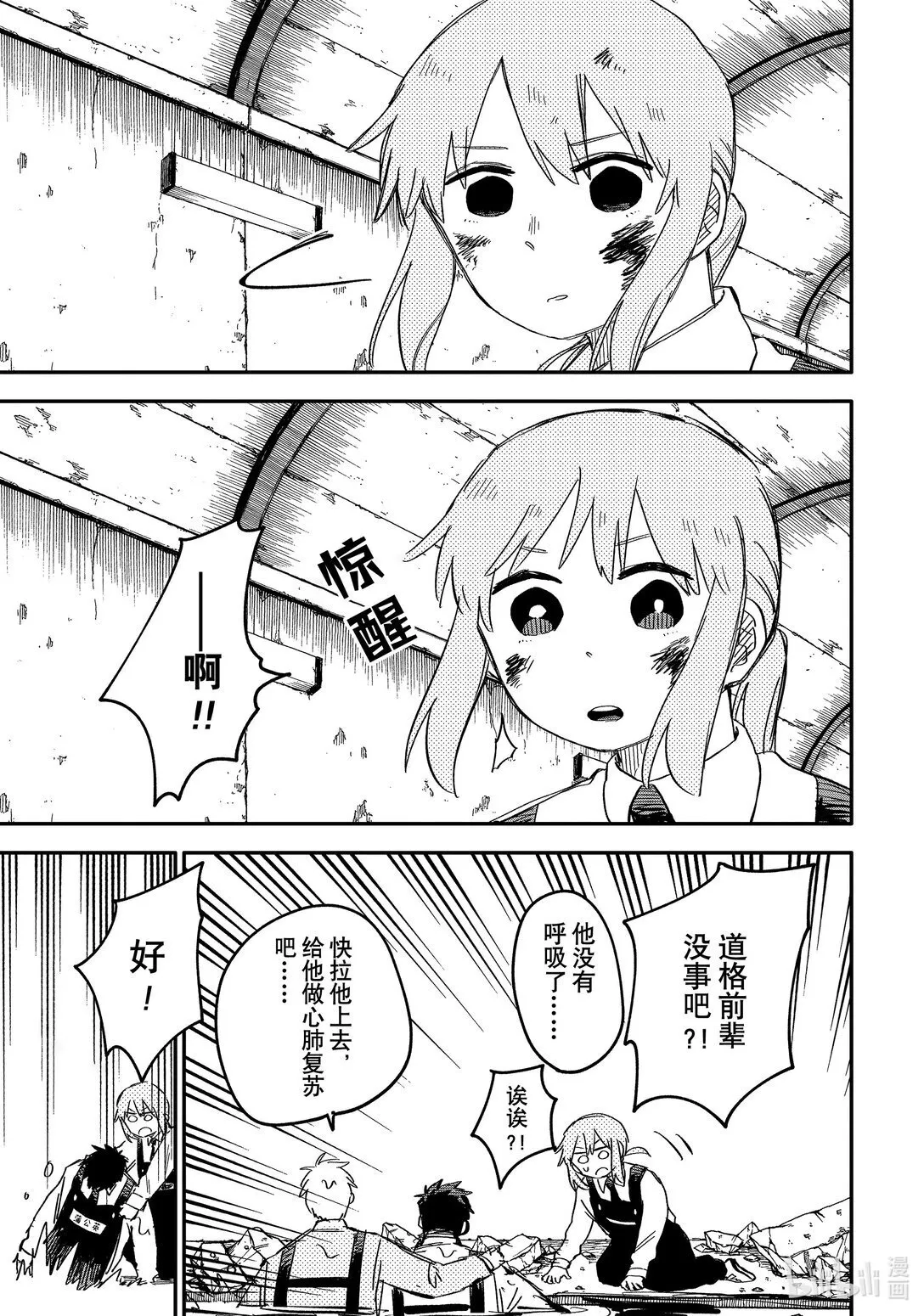 第49话 结实 第13页