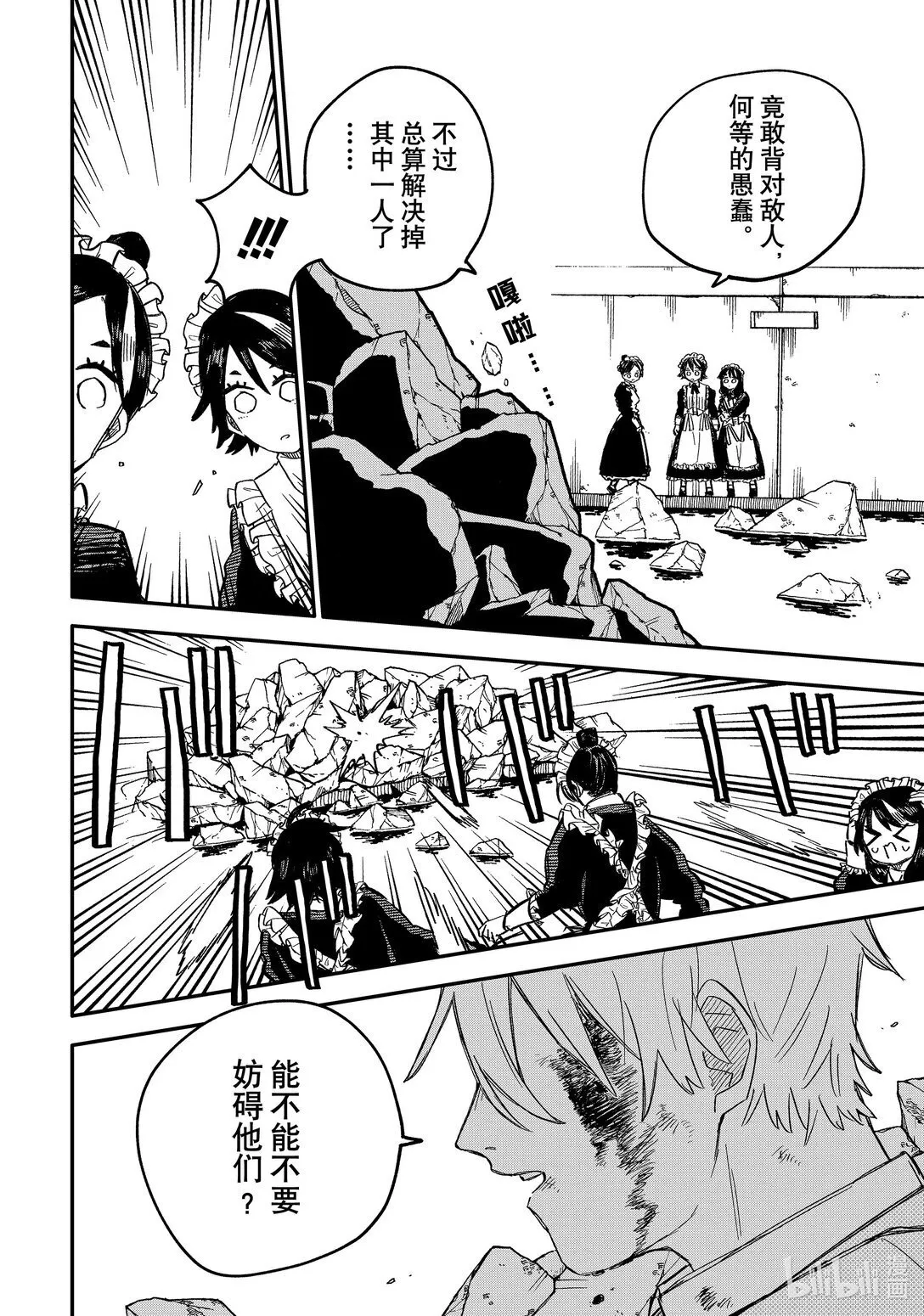 第49话 结实 第18页