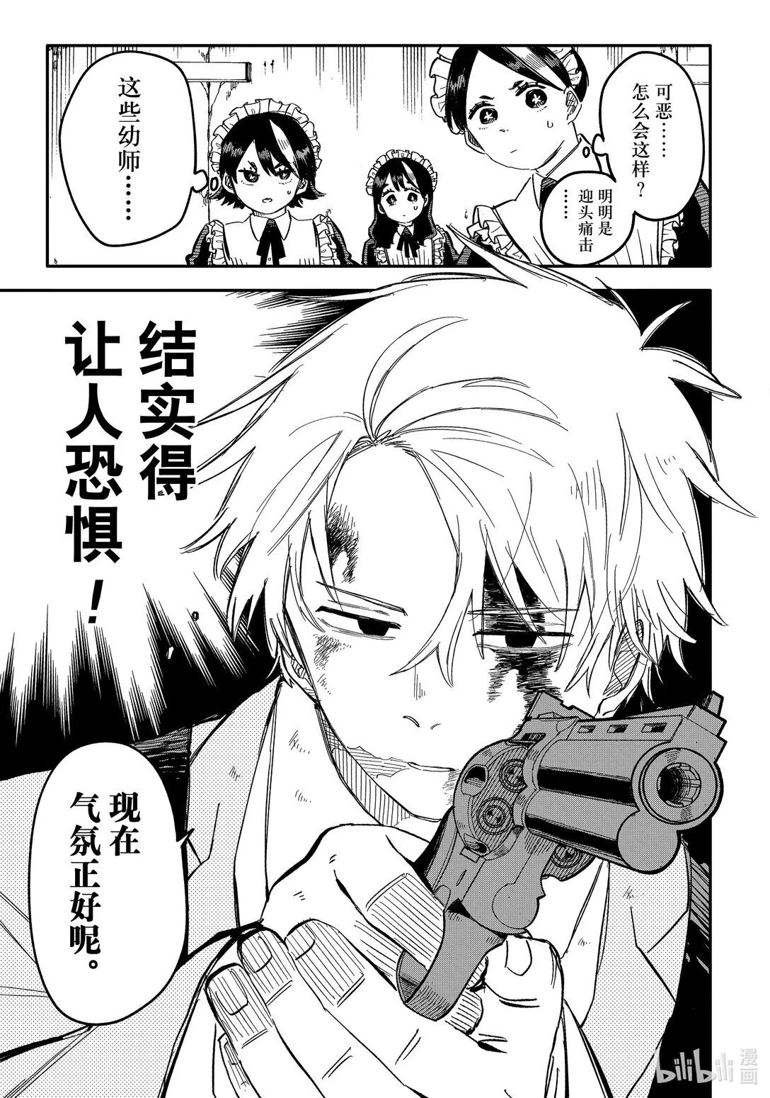 第49话 结实 第19页
