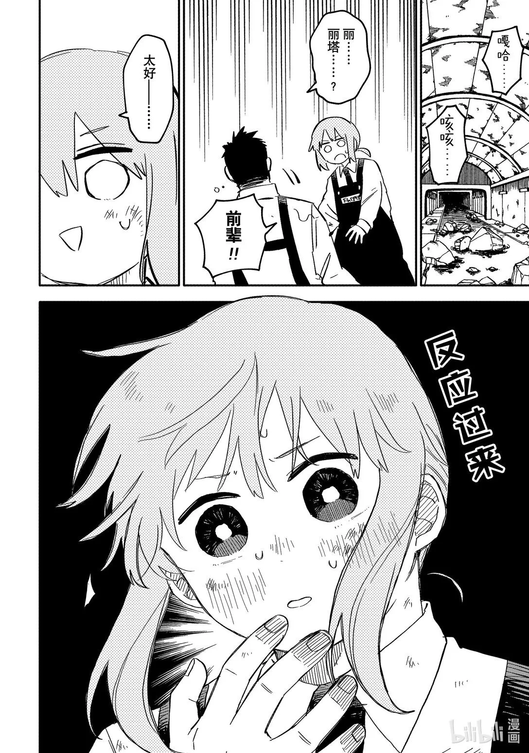 第50话 特蕾西 第2页