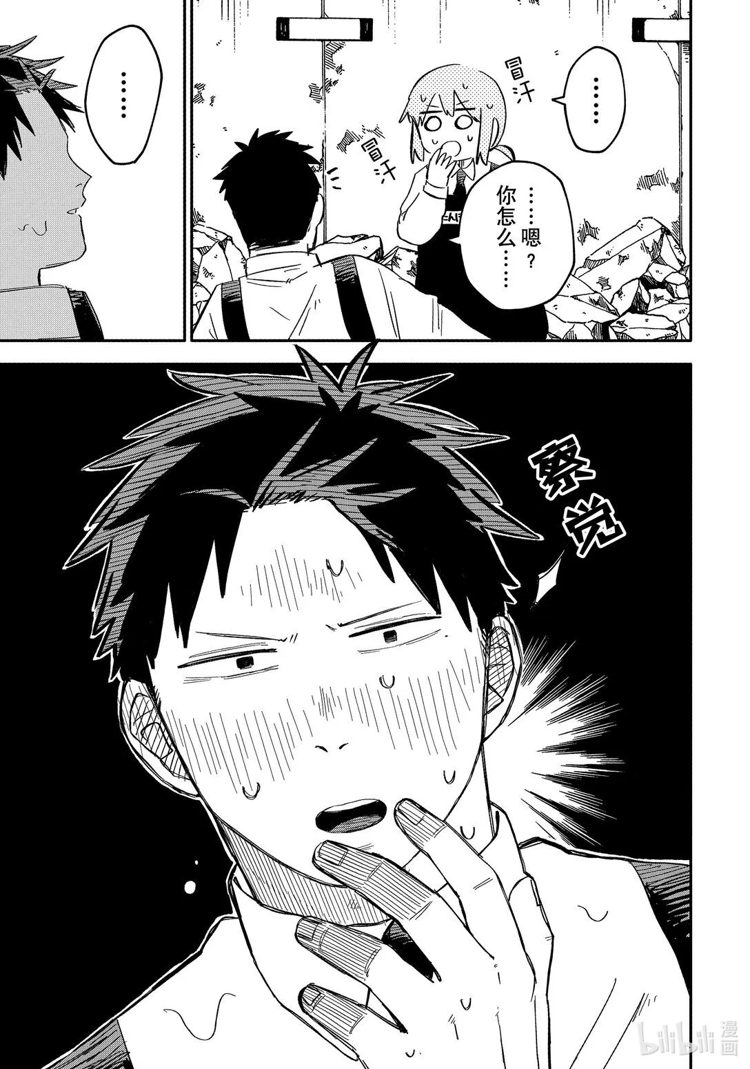 第50话 特蕾西 第3页