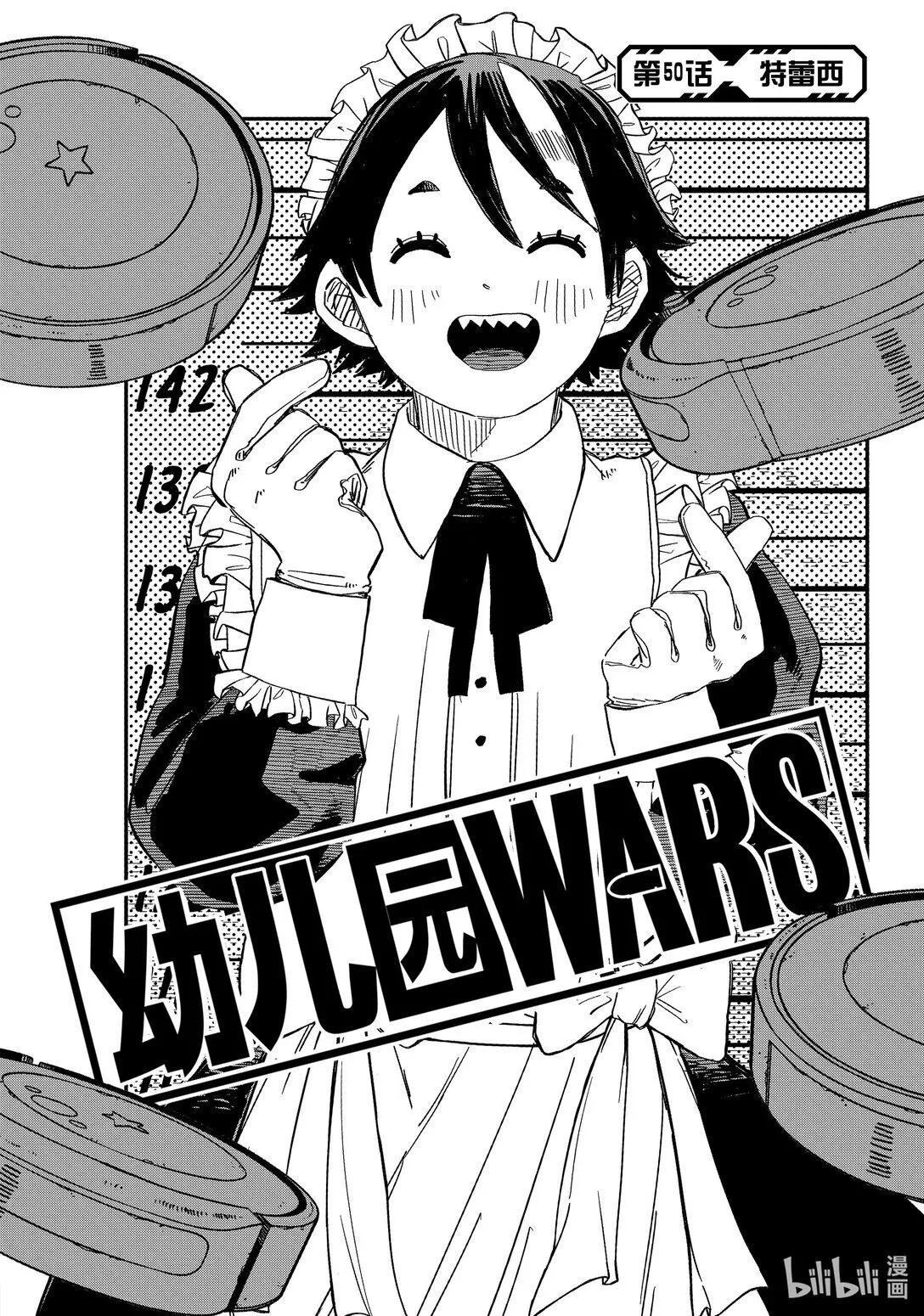 第50话 特蕾西 第6页