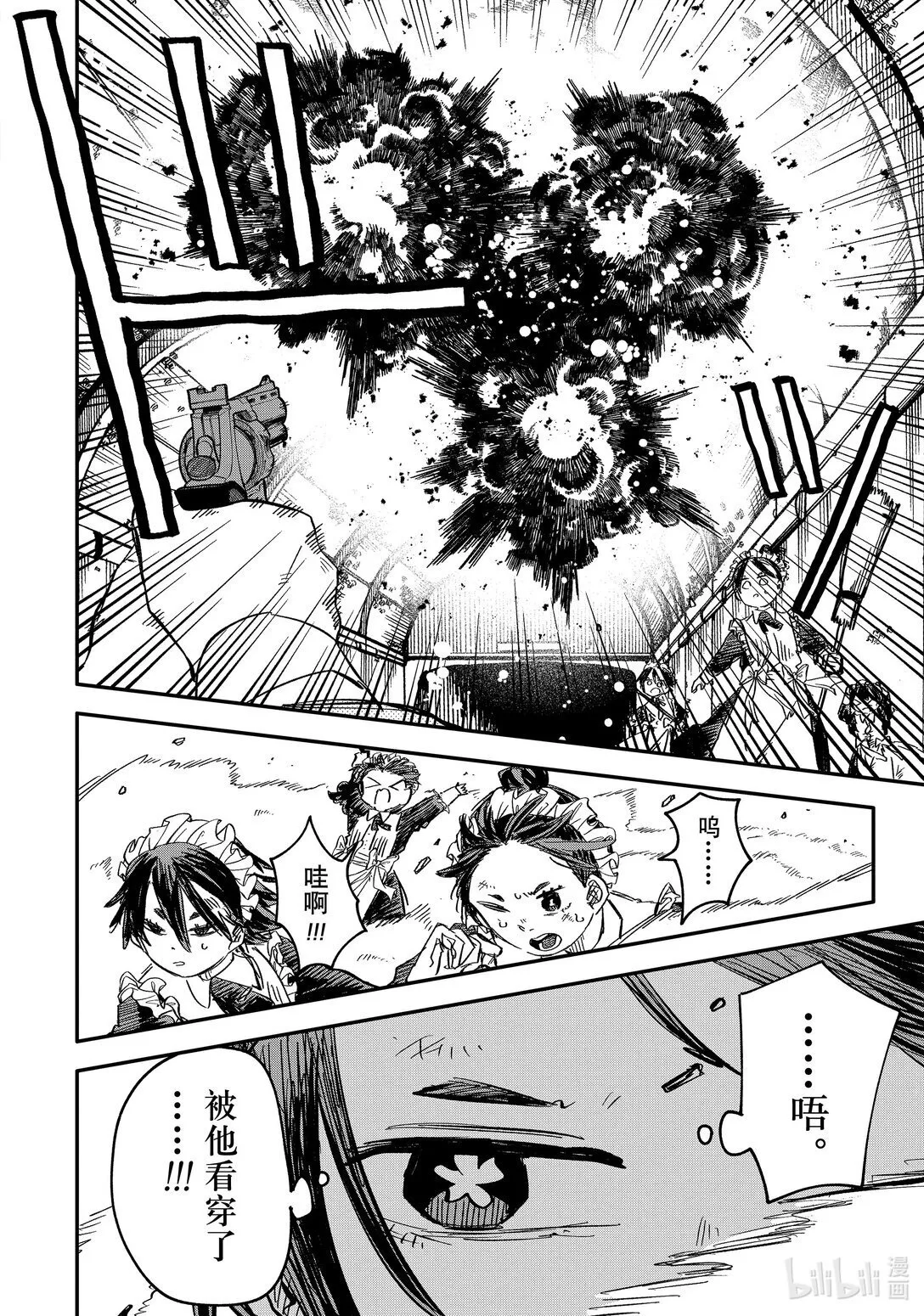 第50话 特蕾西 第8页