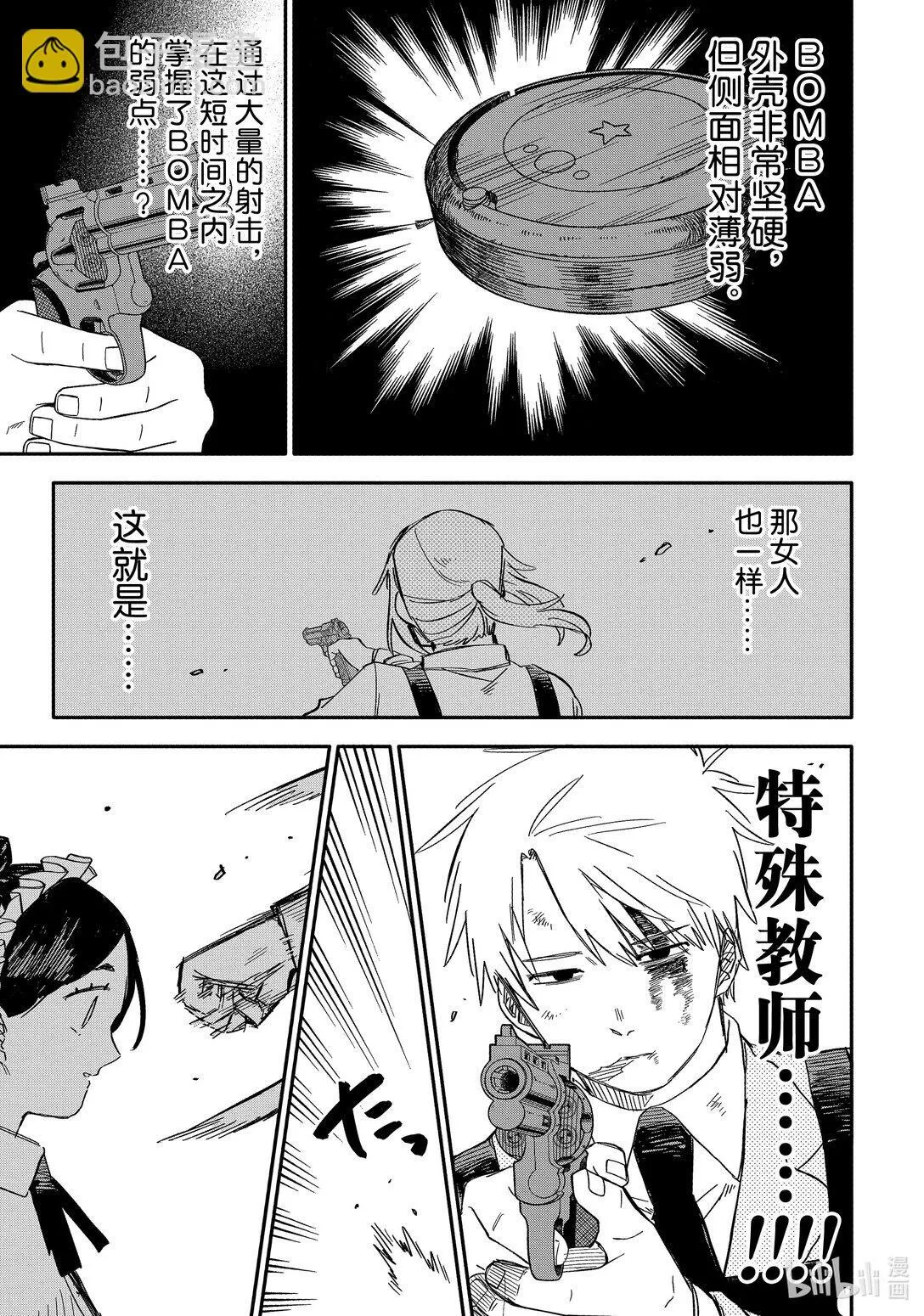 第50话 特蕾西 第9页