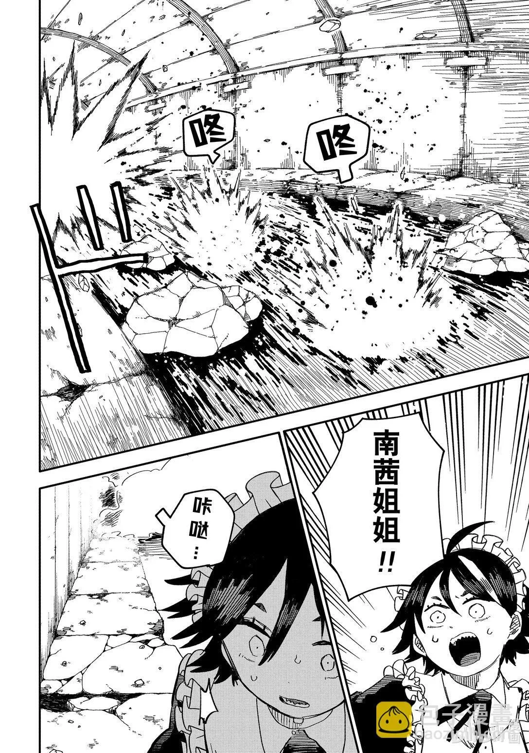第50话 特蕾西 第10页