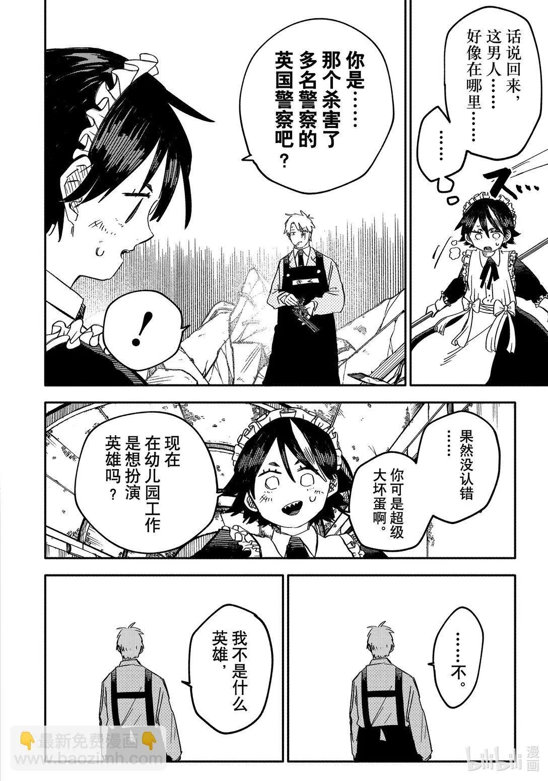 第50话 特蕾西 第12页