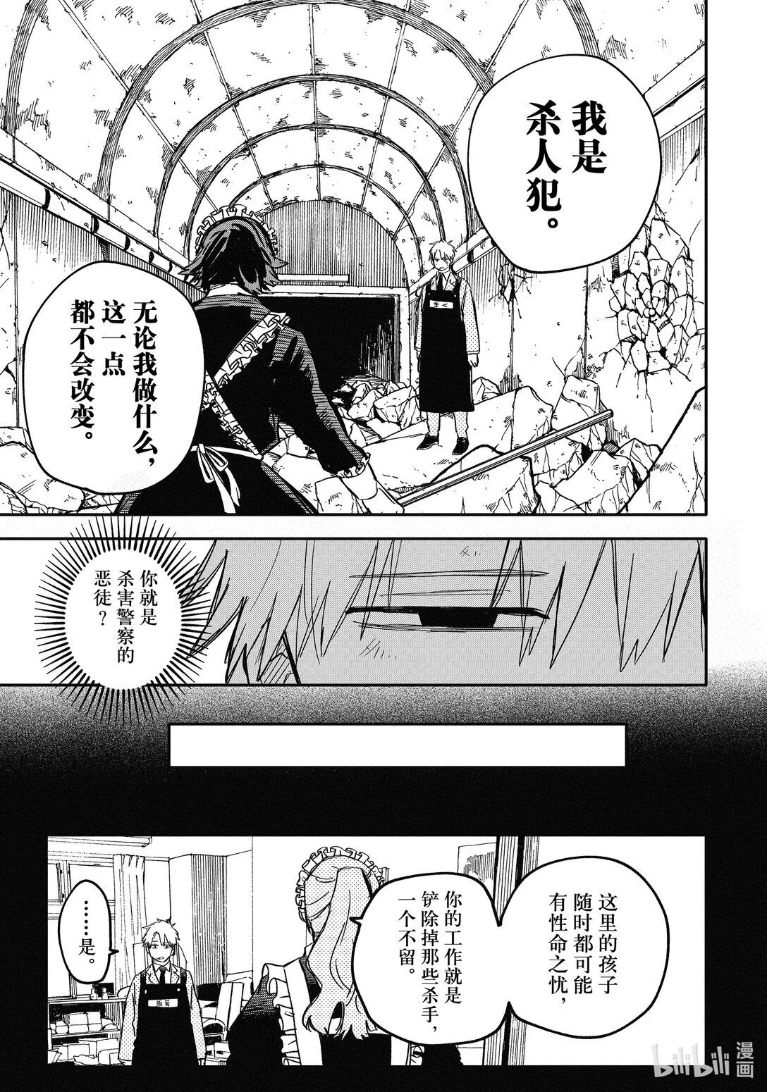 第50话 特蕾西 第13页