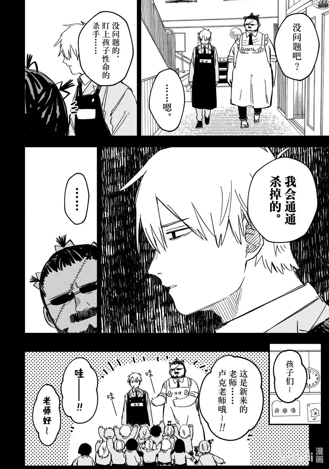 第50话 特蕾西 第14页