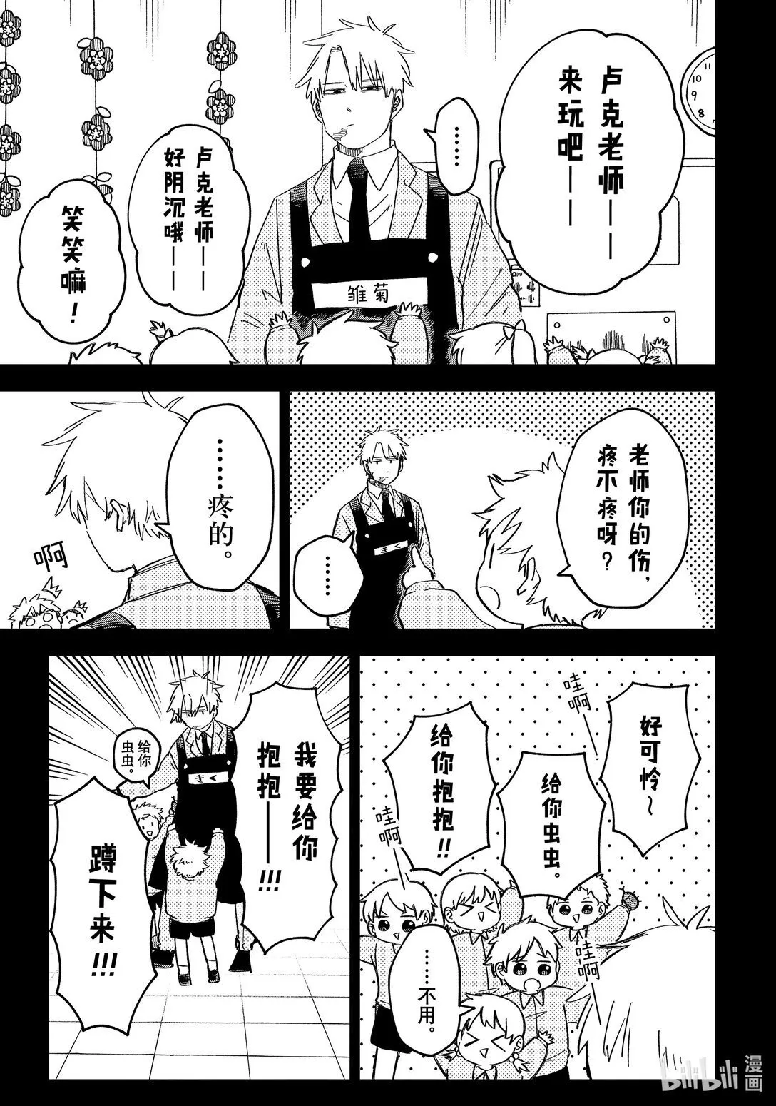 第50话 特蕾西 第15页