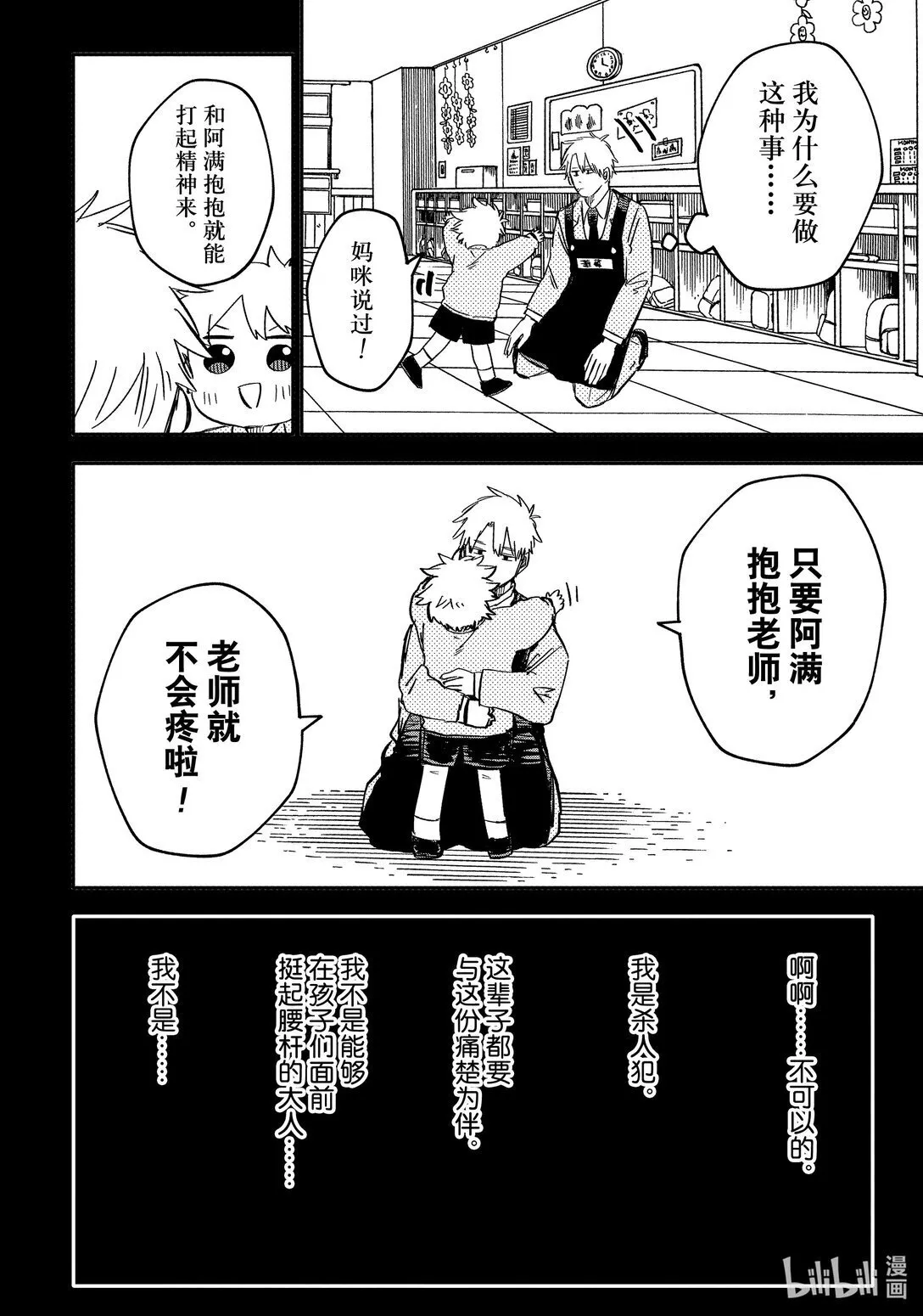 第50话 特蕾西 第16页