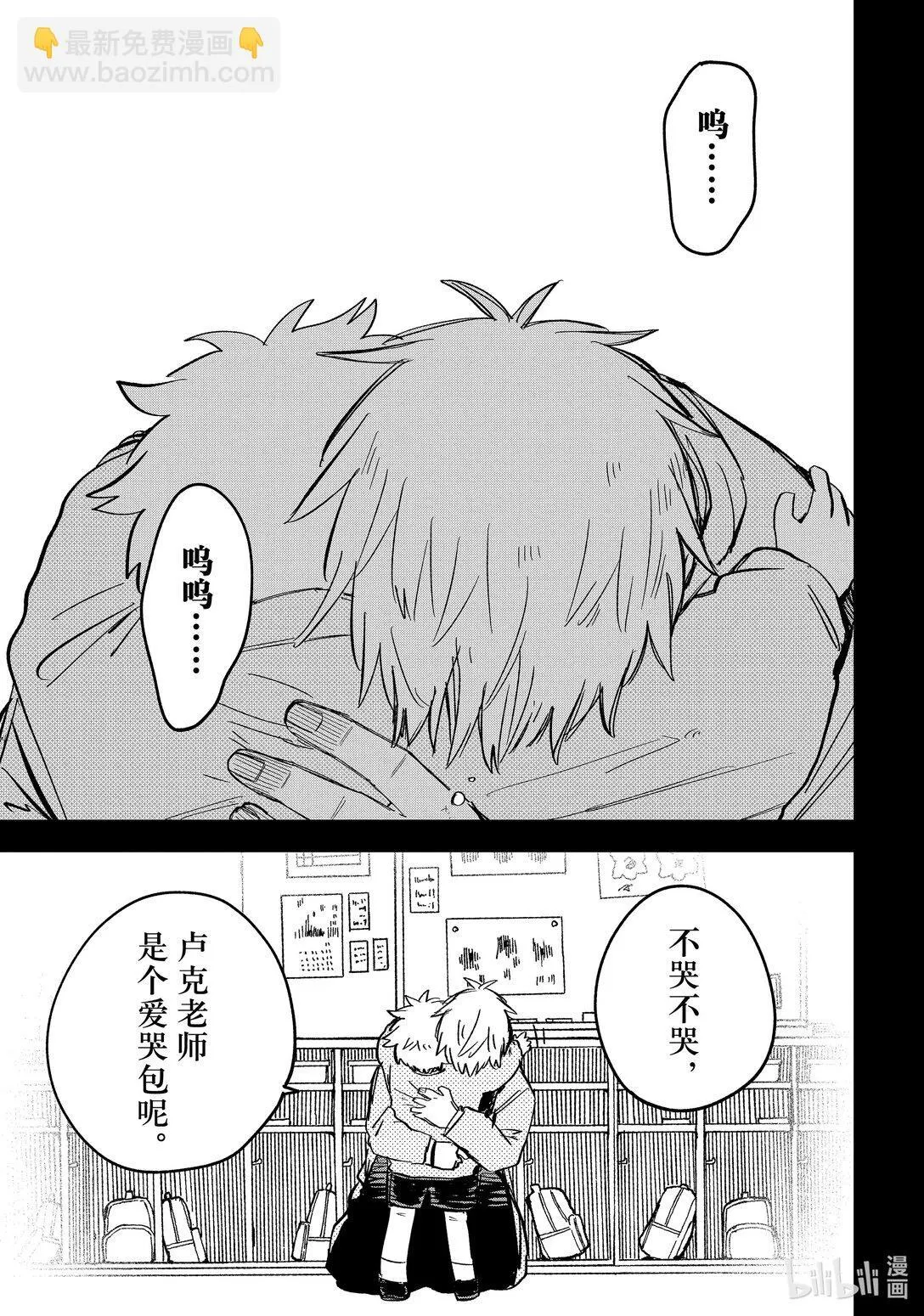 第50话 特蕾西 第19页