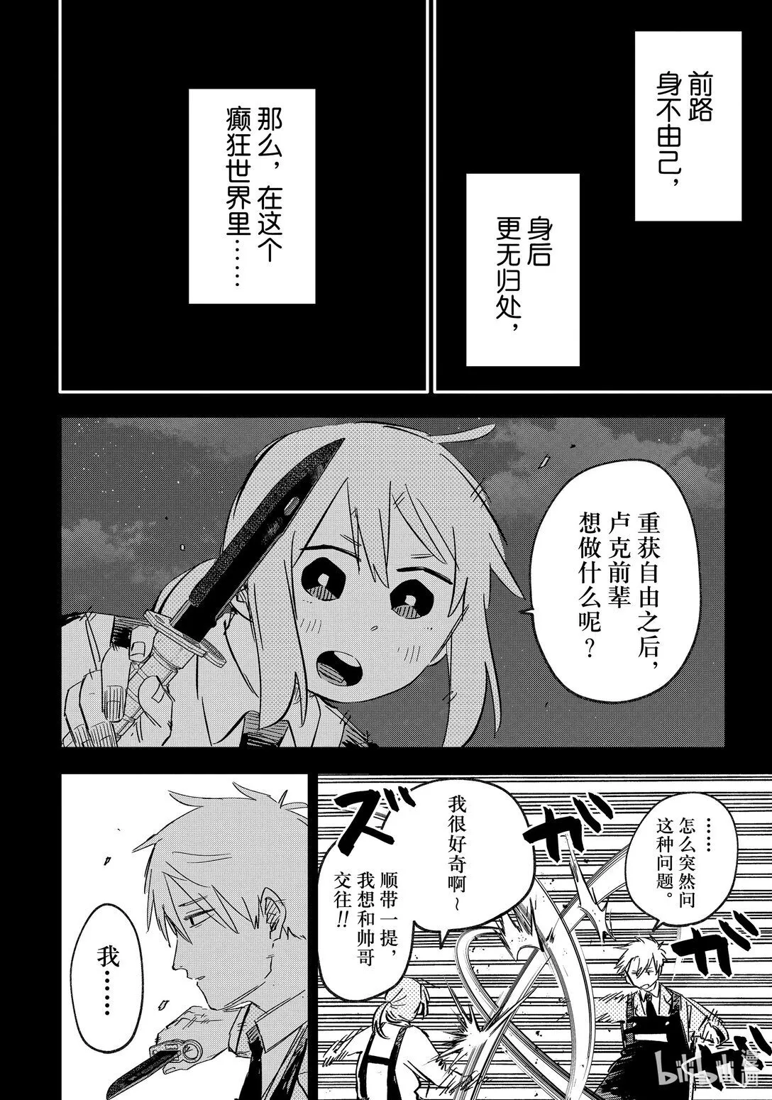 第50话 特蕾西 第20页