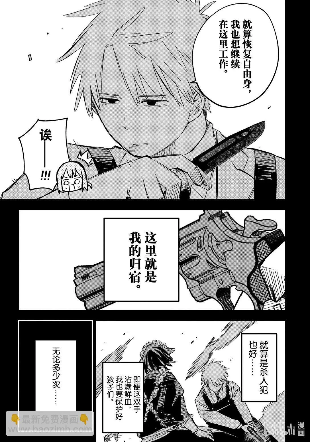 第50话 特蕾西 第21页