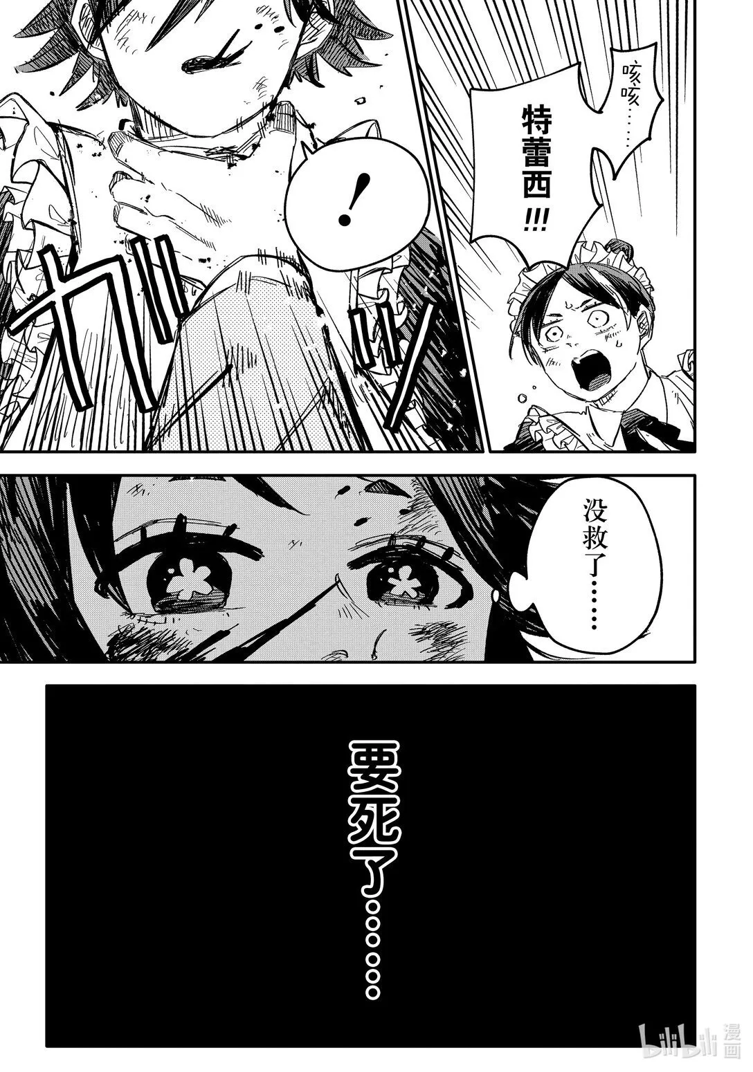 第50话 特蕾西 第23页