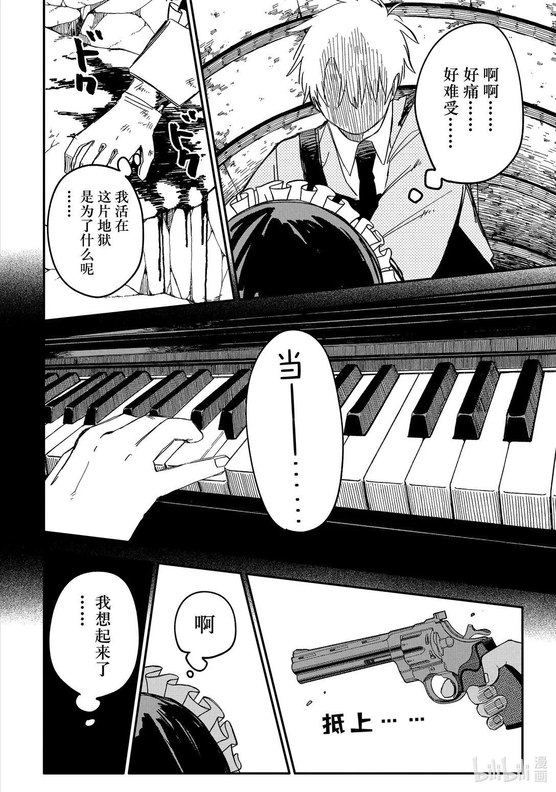 第50话 特蕾西 第24页