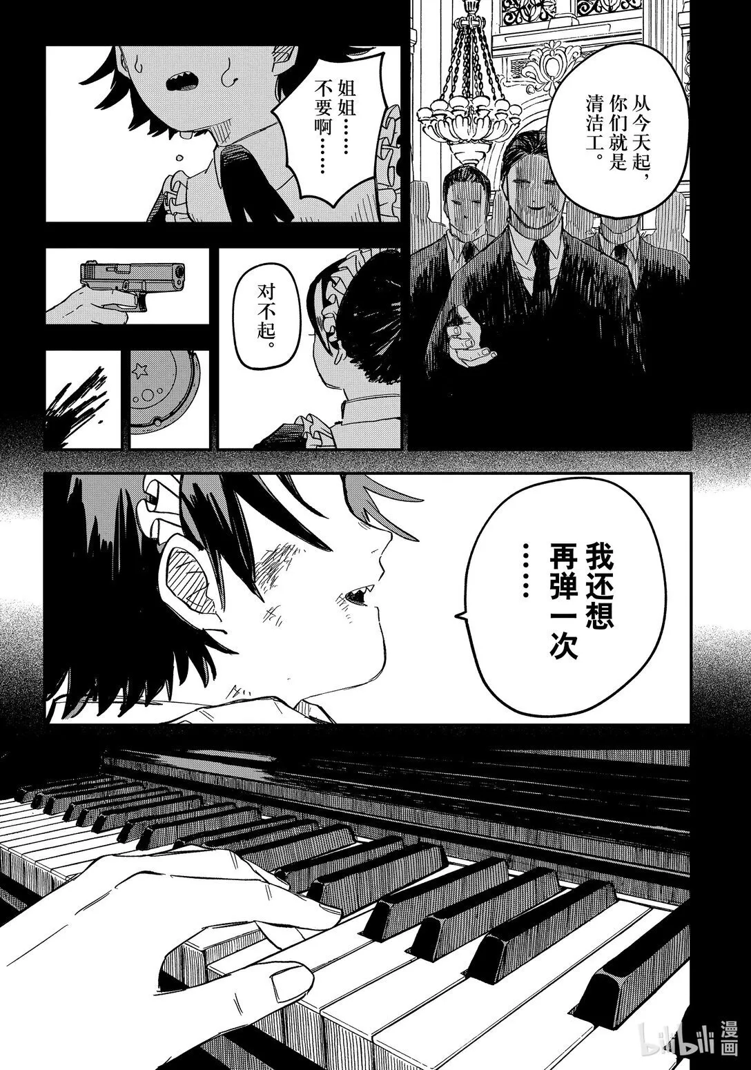 第50话 特蕾西 第25页