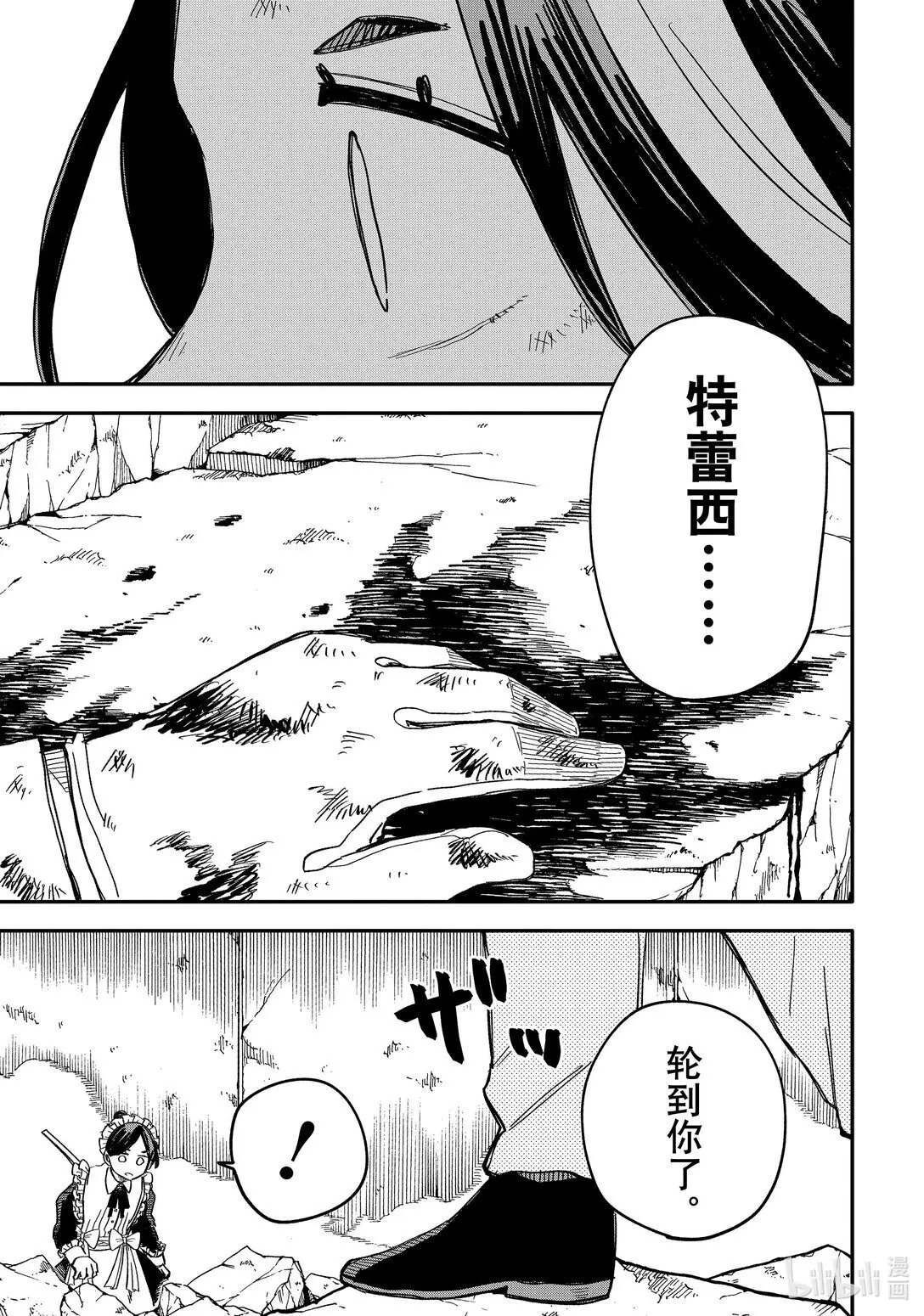 第51话 杀人犯 第1页
