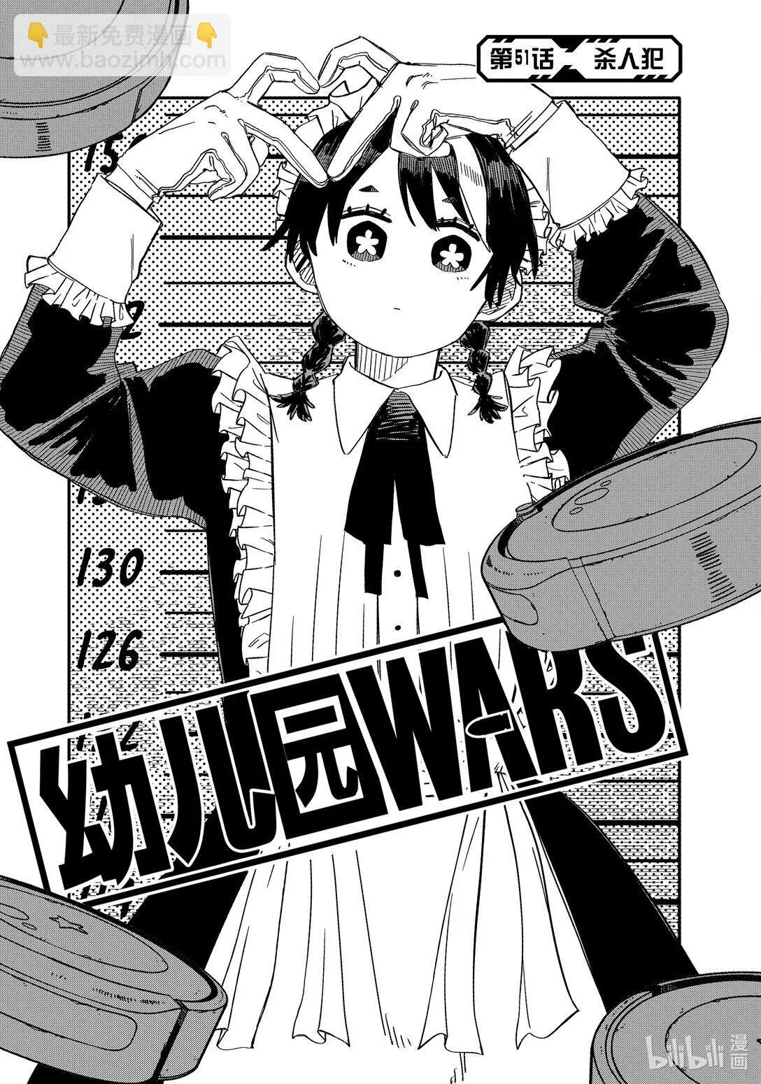第51话 杀人犯 第3页