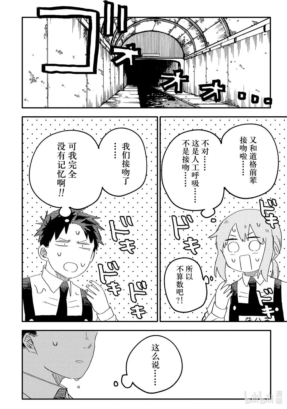 第51话 杀人犯 第4页