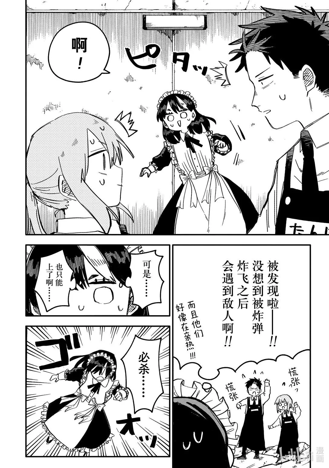 第51话 杀人犯 第6页