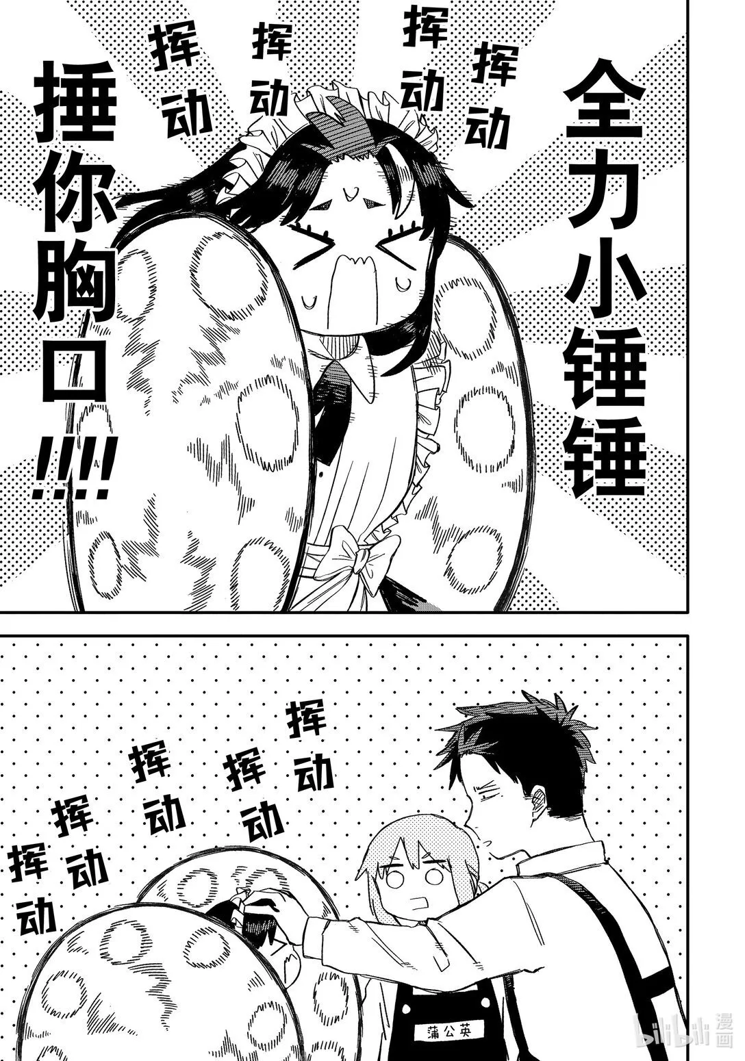 第51话 杀人犯 第7页
