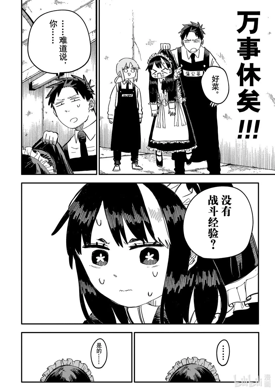 第51话 杀人犯 第8页