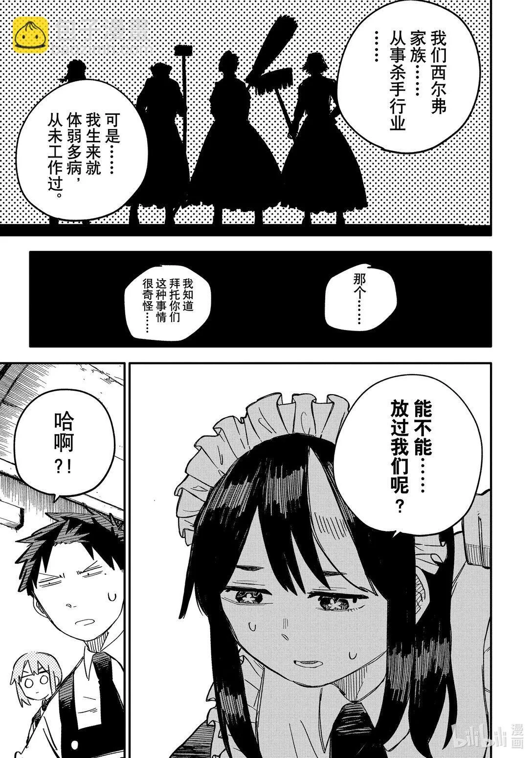第51话 杀人犯 第9页
