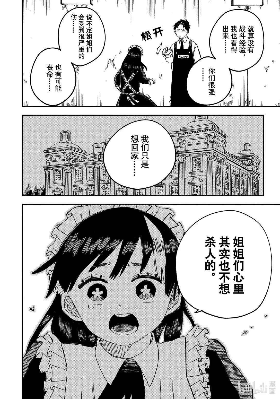 第51话 杀人犯 第10页