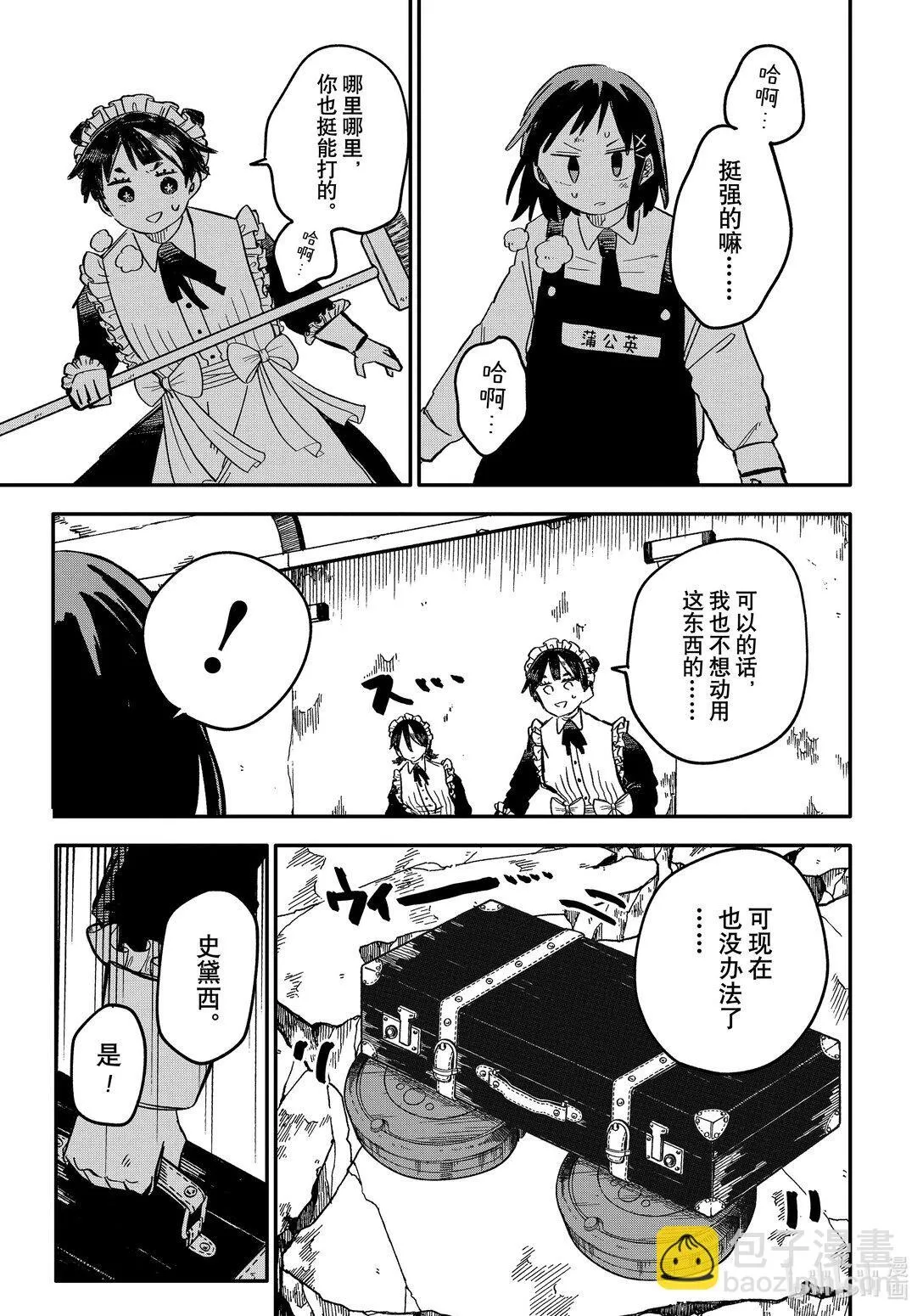 第51话 杀人犯 第15页
