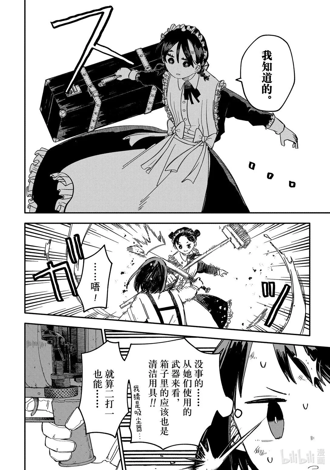 第51话 杀人犯 第16页