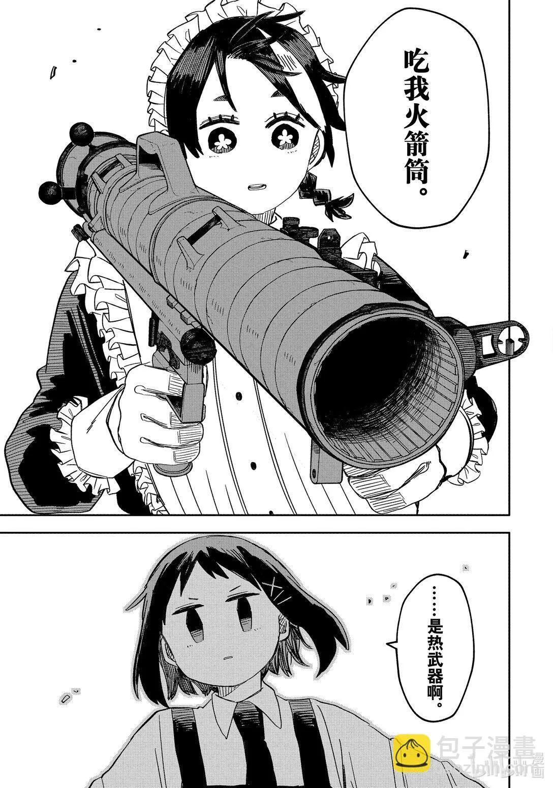 第51话 杀人犯 第17页